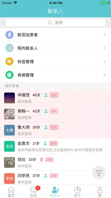 医健行-医生端 Screenshots