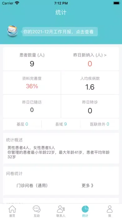 医健行-医生端 Screenshots