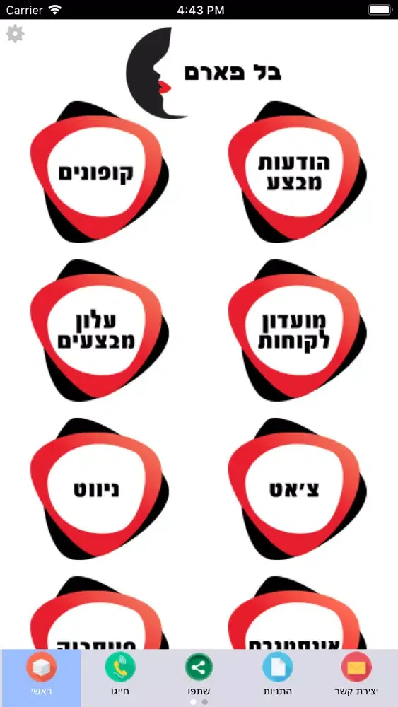 تصاویر בל פארם