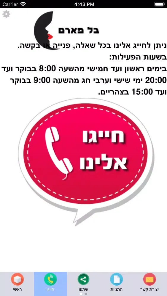 تصاویر בל פארם