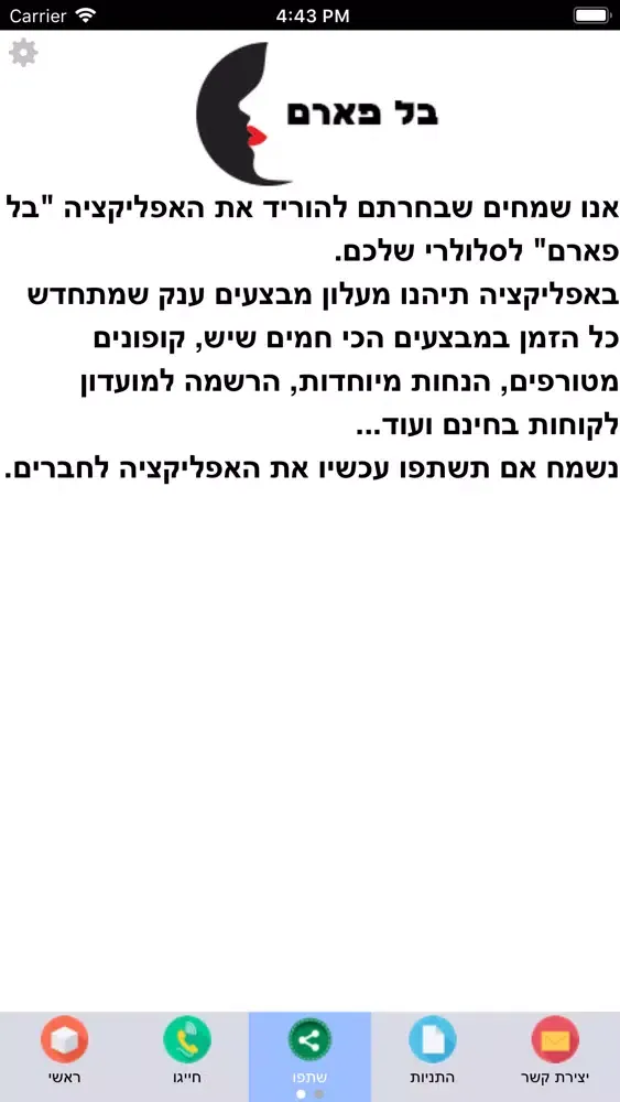 تصاویر בל פארם
