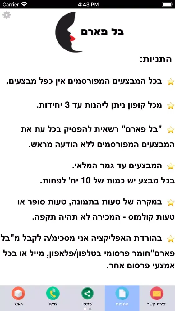 تصاویر בל פארם