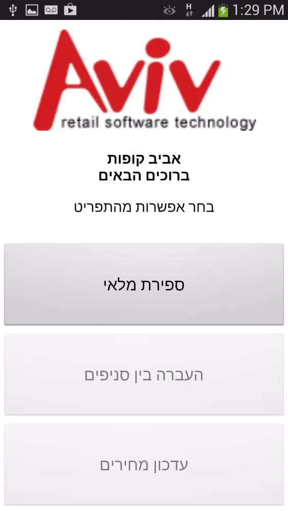Aviv Stock应用截图
