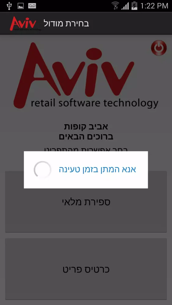 Aviv Stock应用截图