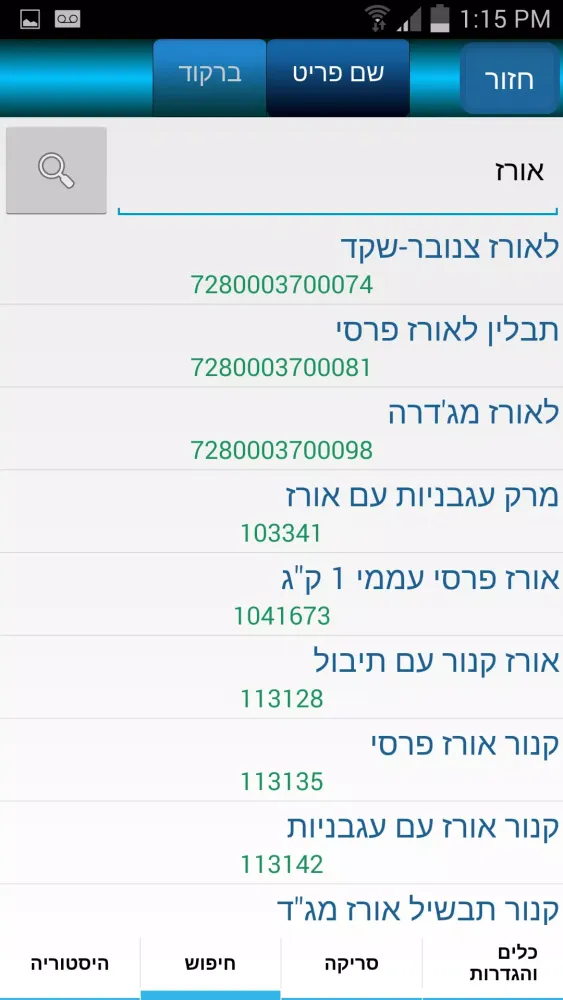 Aviv Stock应用截图