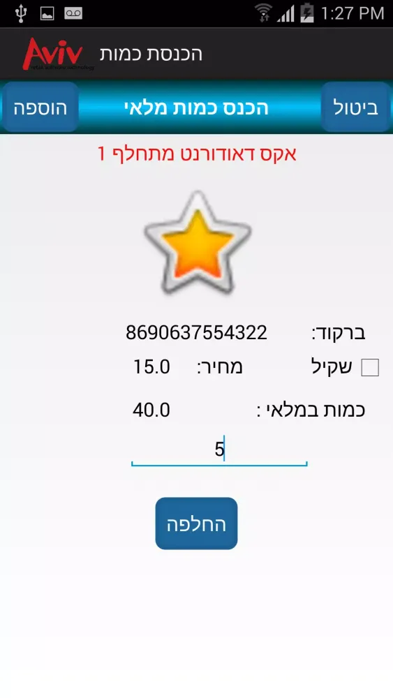 Aviv Stock应用截图