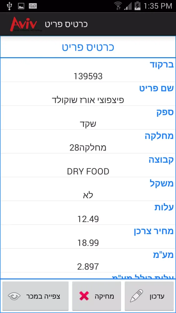 Aviv Stock应用截图