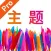 Cool Wallpapers & Themes Pro