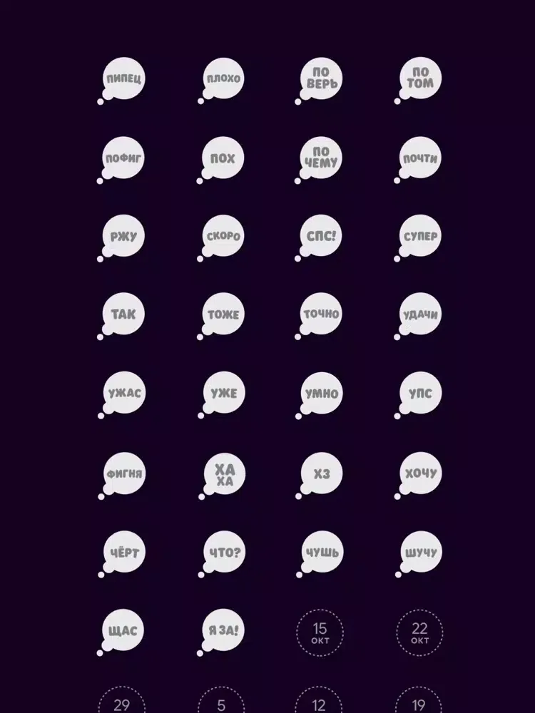 Capturas de pantalla de Very Necessary Reactions (RU) iPad 