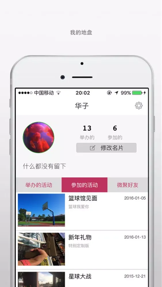 Tangkapan layar 微聚－本地活动，群体社交