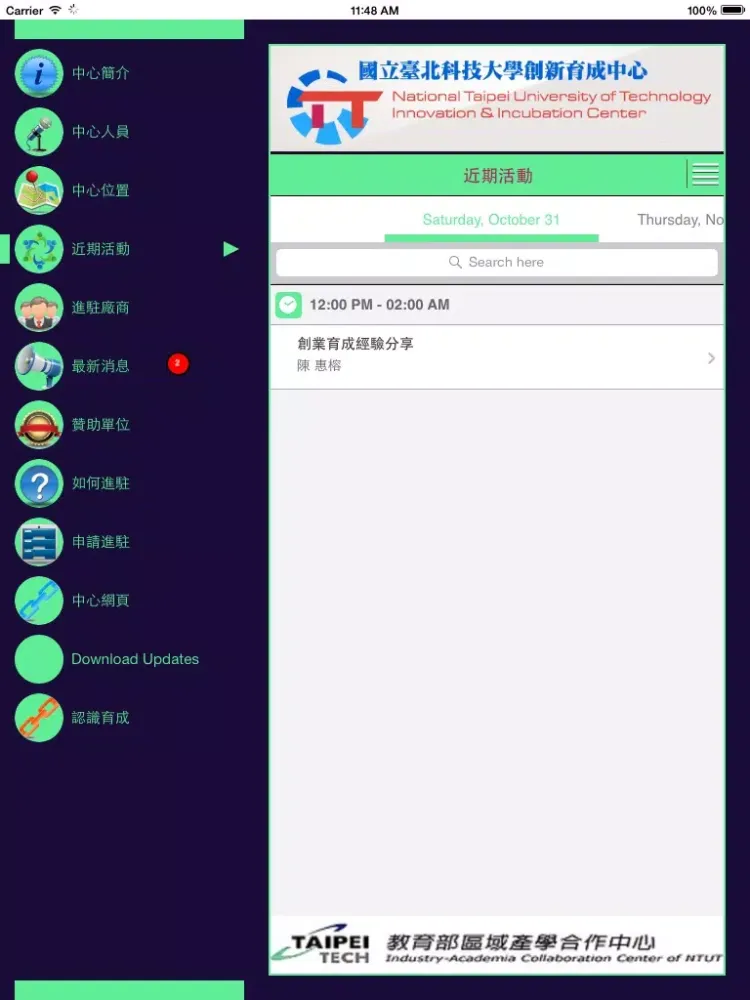北科育成 TTIC iPad  Ekran Görüntüleri