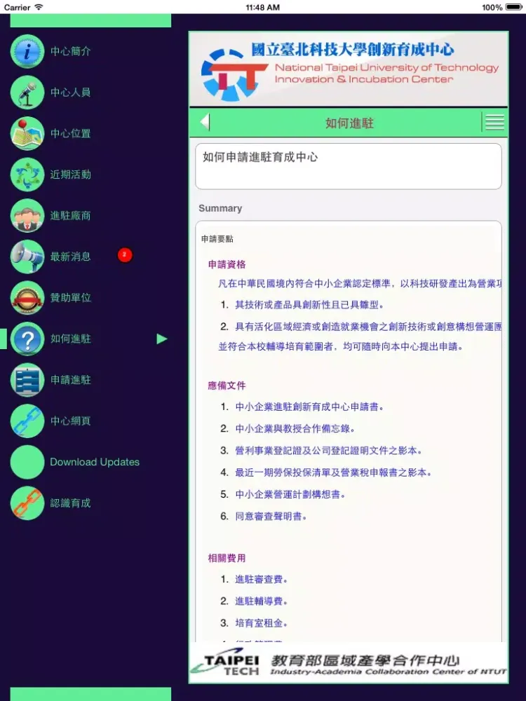 北科育成 TTIC iPad  Ekran Görüntüleri