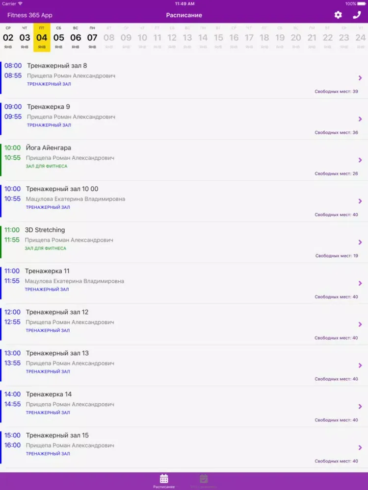 Captures d'écran de ФИЗКУЛЬТ iPad 