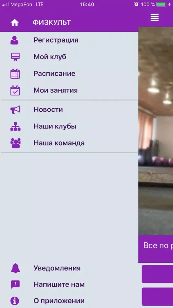 Captures d'écran de ФИЗКУЛЬТ