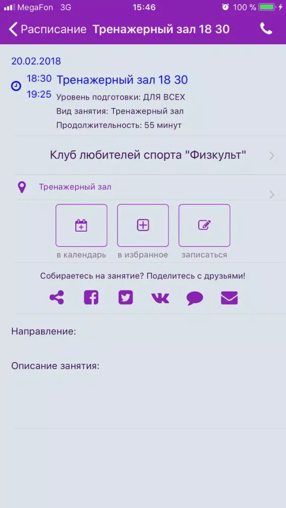 Captures d'écran de ФИЗКУЛЬТ