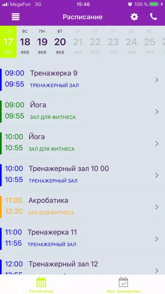Captures d'écran de ФИЗКУЛЬТ