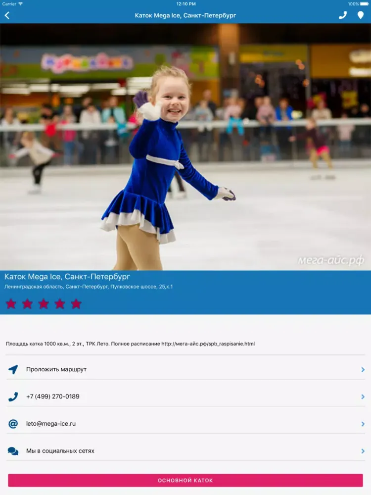 تصاویر MEGAICE каток iPad 