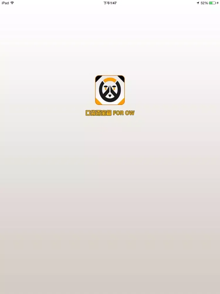 口袋百宝箱 for 守望先锋 ow iPad 应用截图