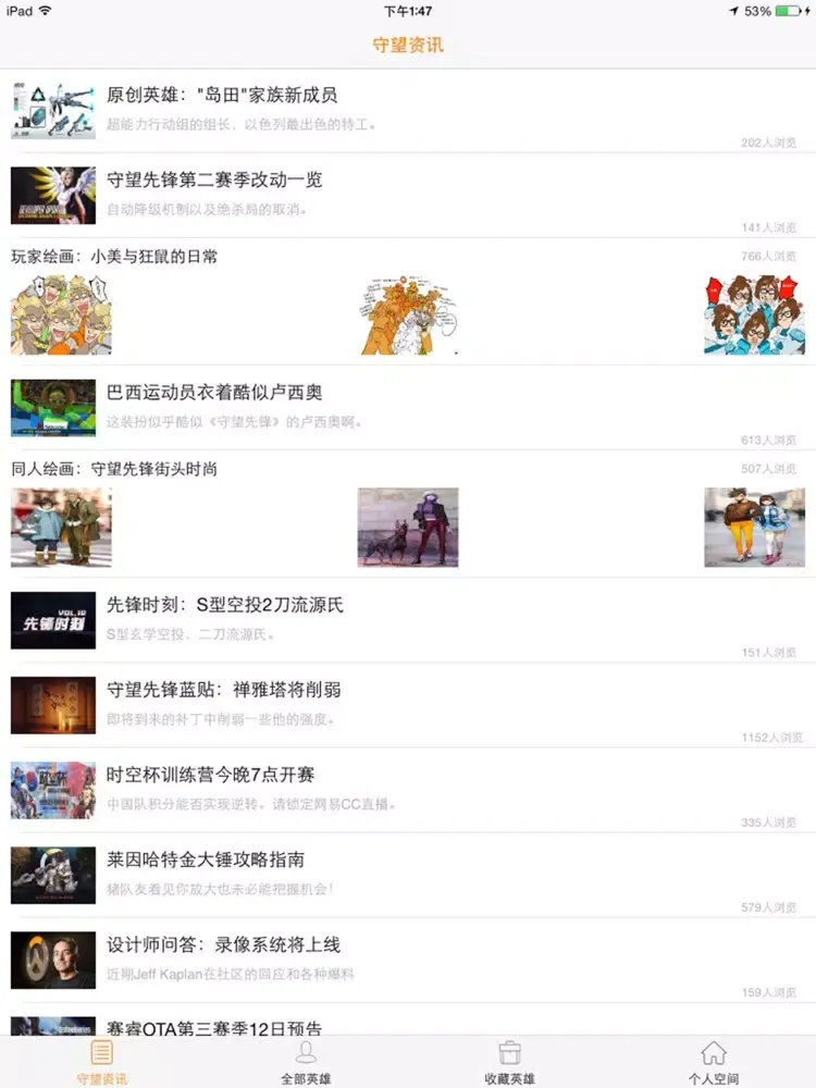 口袋百宝箱 for 守望先锋 ow iPad 应用截图
