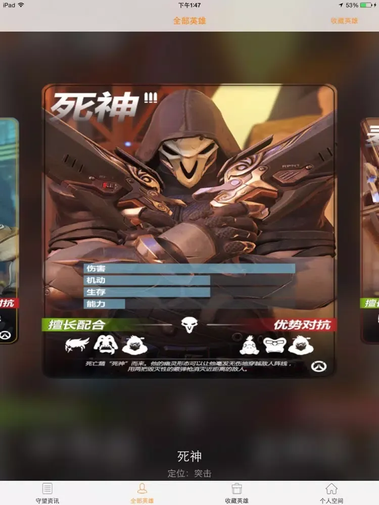 口袋百宝箱 for 守望先锋 ow iPad 应用截图