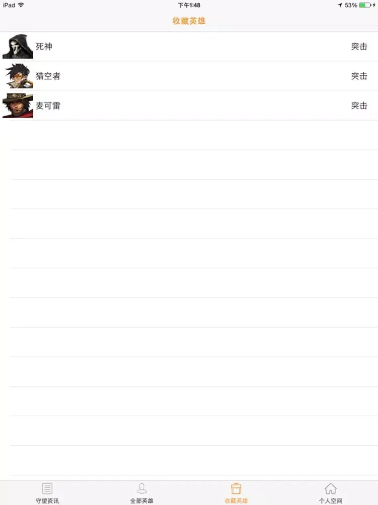 口袋百宝箱 for 守望先锋 ow iPad 应用截图