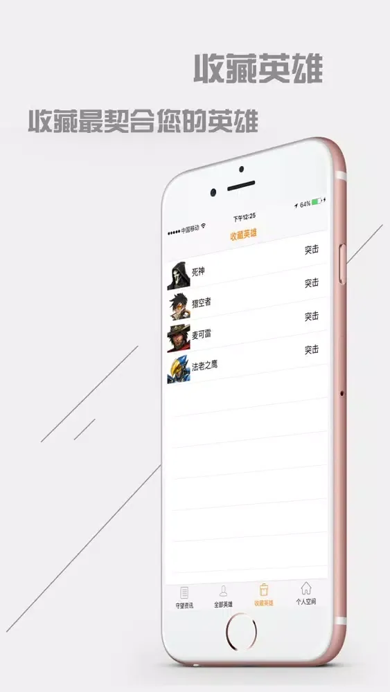 口袋百宝箱 for 守望先锋 ow应用截图