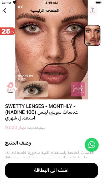 Kadar Cosmetics Ekran Görüntüleri