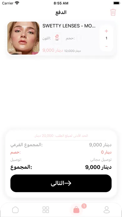 Kadar Cosmetics Ekran Görüntüleri