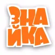 Центр дошкольного развития Знайка