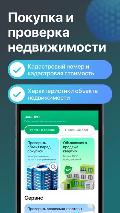 Дом PRO - банк недвижимости スクリーンショット