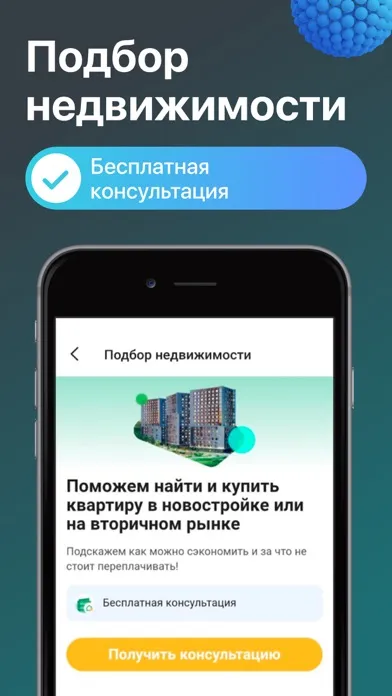 Дом PRO - банк недвижимости スクリーンショット