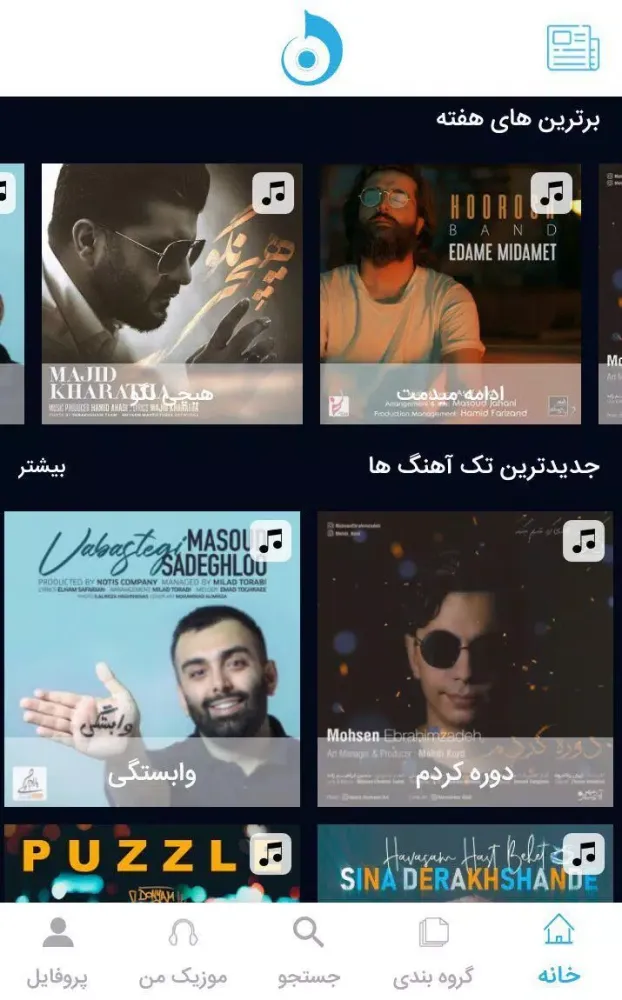 نوای اول Screenshots
