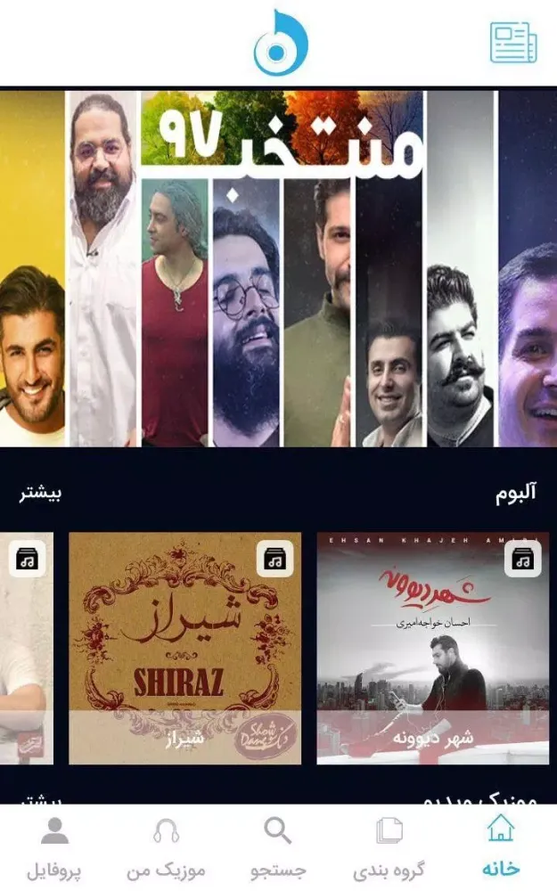 نوای اول Screenshots
