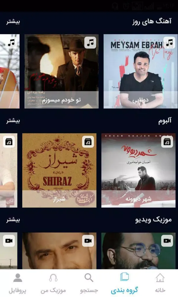 نوای اول Screenshots