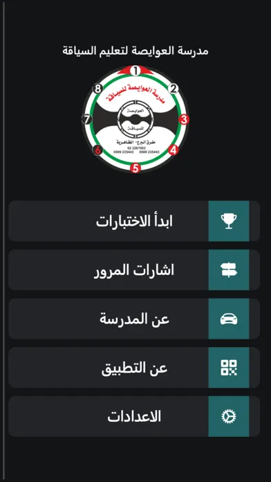 صور مدرسة العوايصة لتعليم السياقة