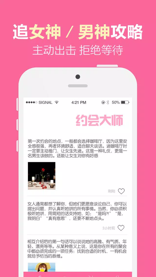 手机约会 - 免费约妹子的攻略 Ekran Görüntüleri