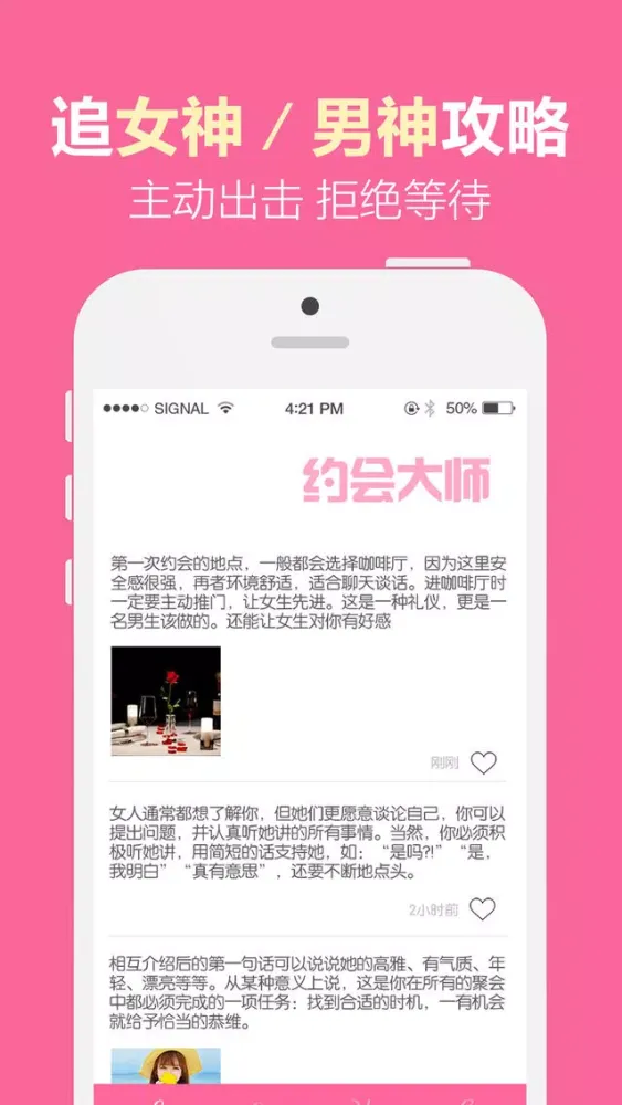手机约会 - 免费约妹子的攻略應用截圖