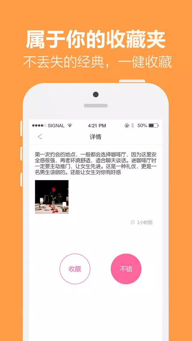 手机约会 - 免费约妹子的攻略 Ekran Görüntüleri