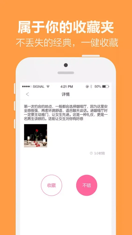 手机约会 - 免费约妹子的攻略應用截圖