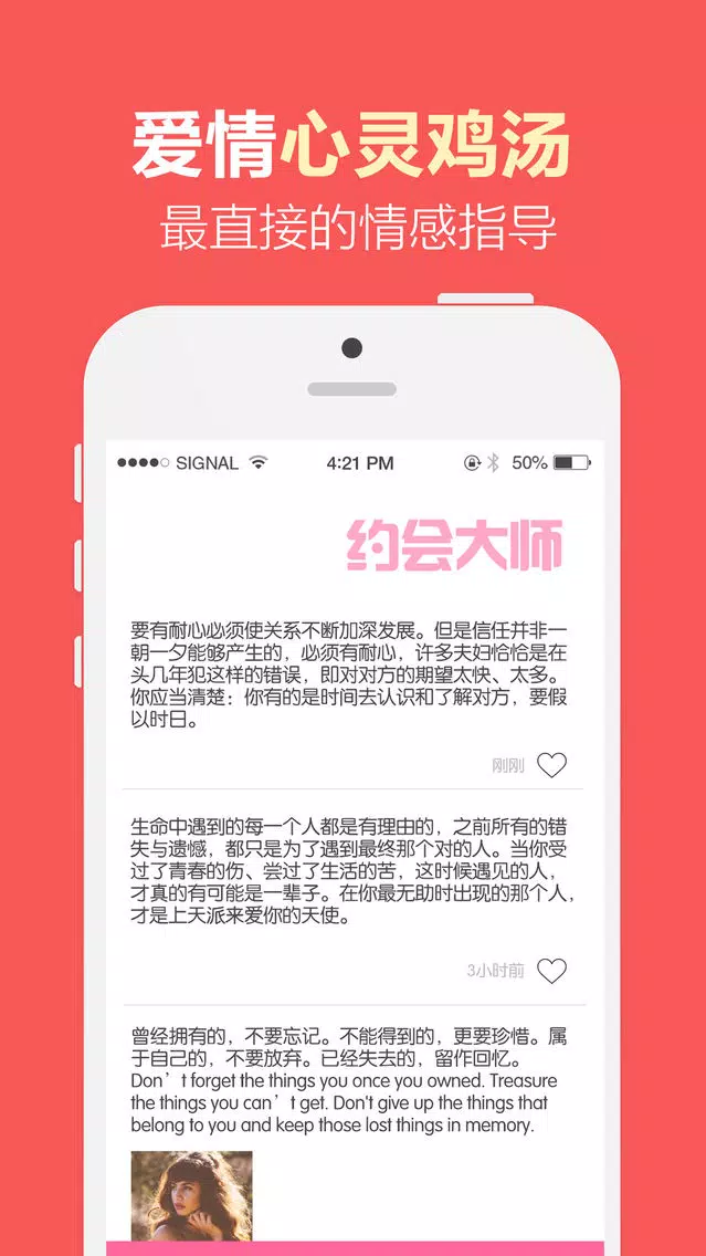 手机约会 - 免费约妹子的攻略 Ekran Görüntüleri