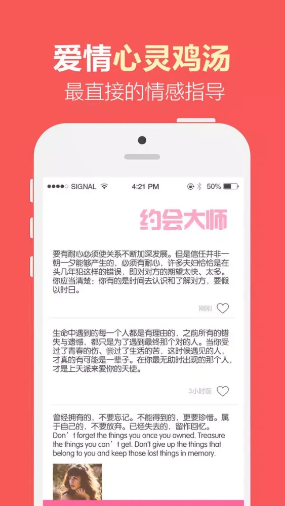 手机约会 - 免费约妹子的攻略應用截圖