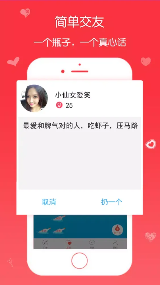 漂流瓶-爱约会交友应用截图