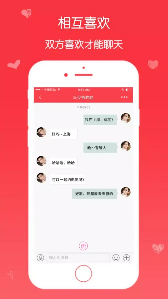 漂流瓶-爱约会交友应用截图