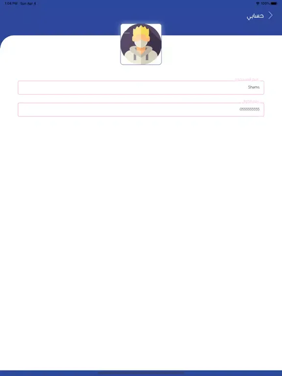 عندي iPad  スクリーンショット