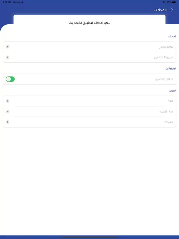 عندي iPad  スクリーンショット