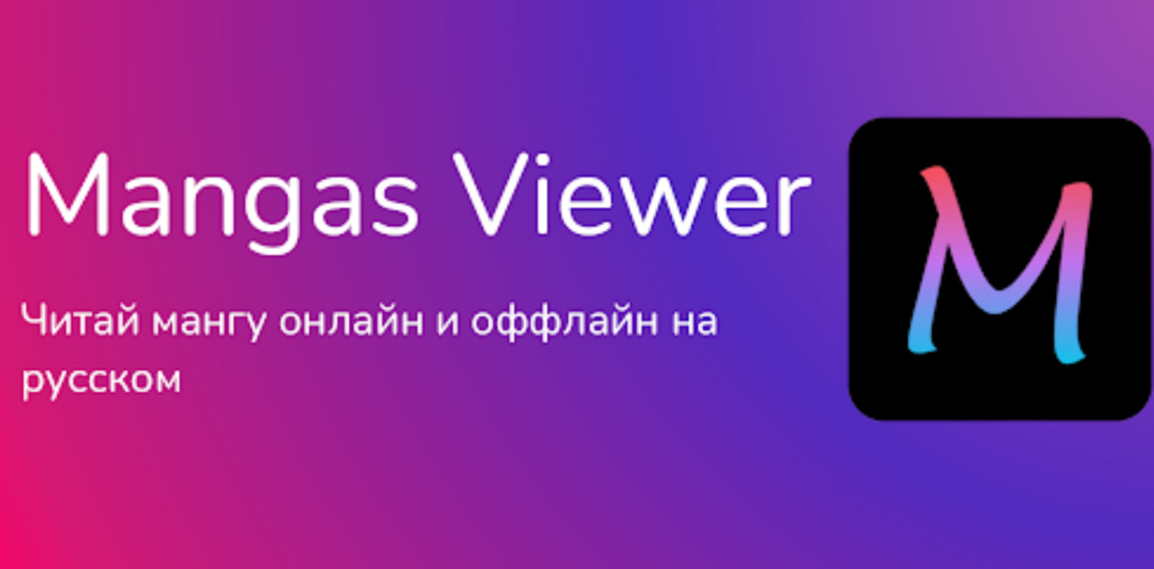 Mangas Viewer