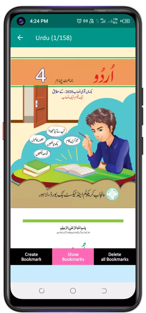 Punjab Textbooks Screenshots