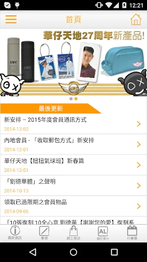 Capturas de pantalla de 華仔天地Andy World Club