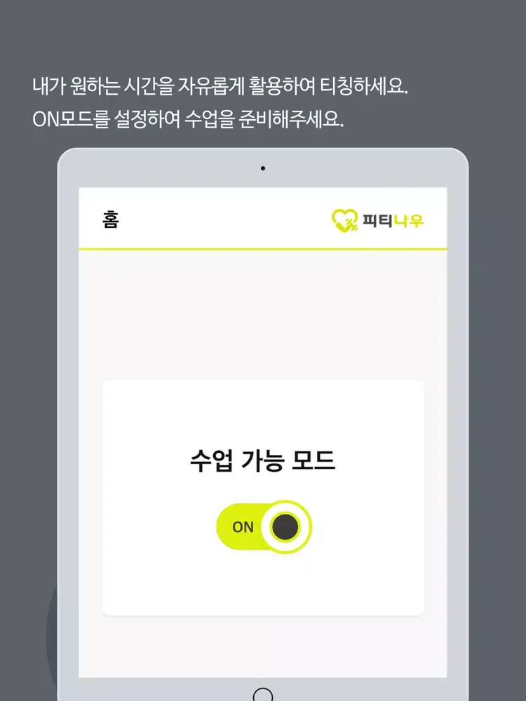ภาพหน้าจอของ 트레이너 전용 어플입니다 - 피티나우 트레이너 iPad 