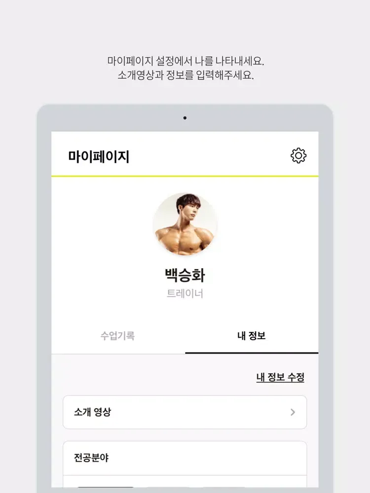 ภาพหน้าจอของ 트레이너 전용 어플입니다 - 피티나우 트레이너 iPad 